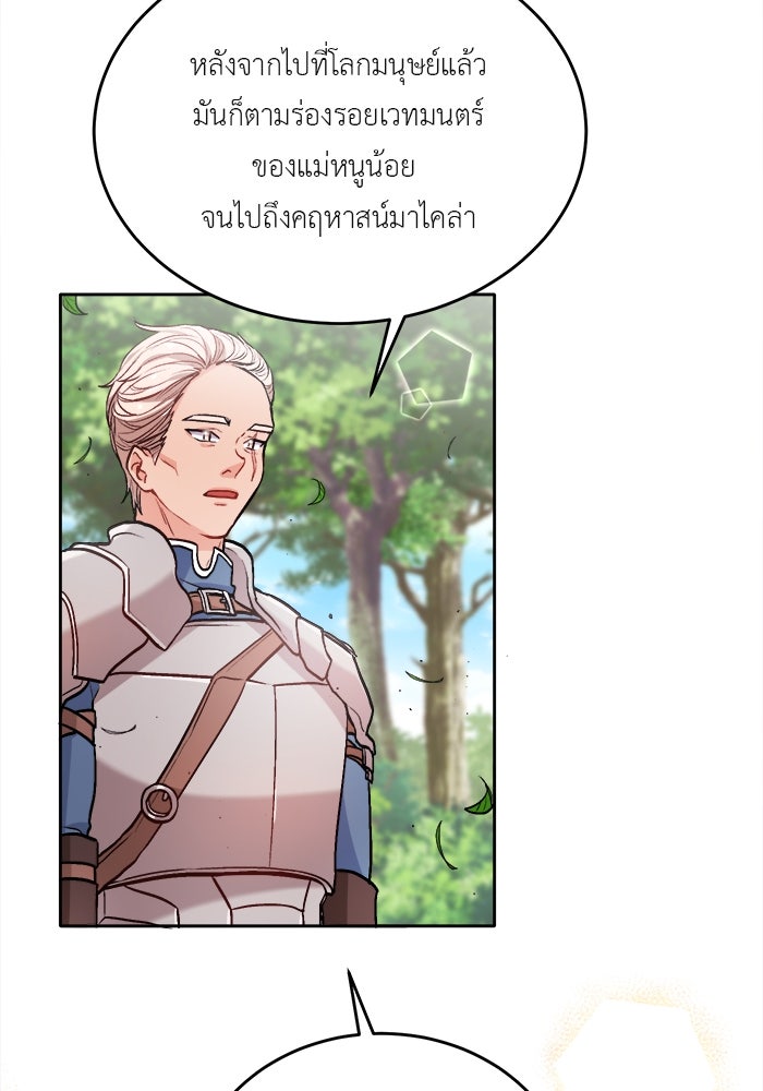 ชีวิตใหม่ของยัยเลดี้ตัวประกอบ - หน้า 76