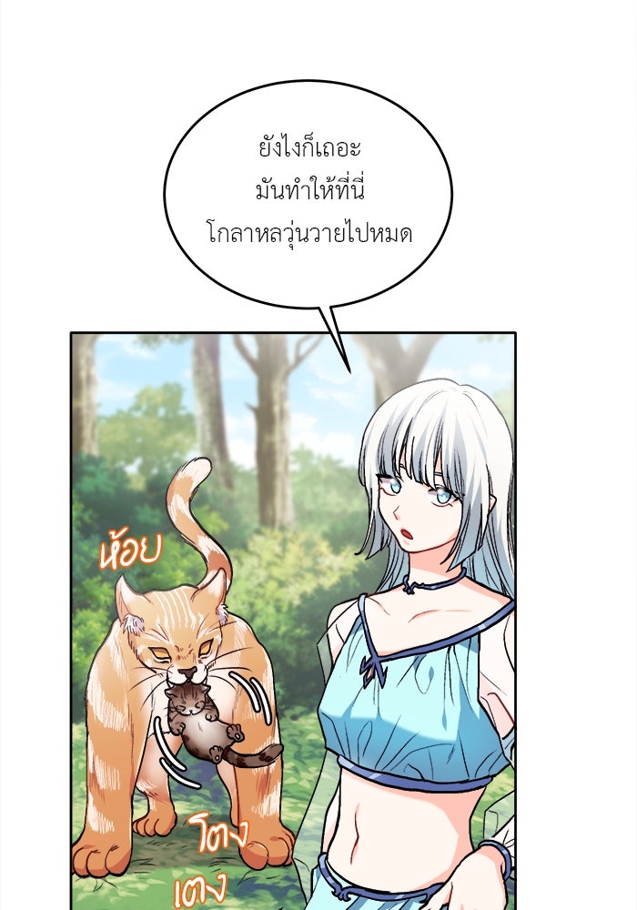ชีวิตใหม่ของยัยเลดี้ตัวประกอบ - หน้า 78