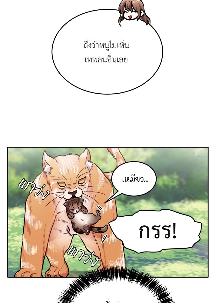 ชีวิตใหม่ของยัยเลดี้ตัวประกอบ - หน้า 80