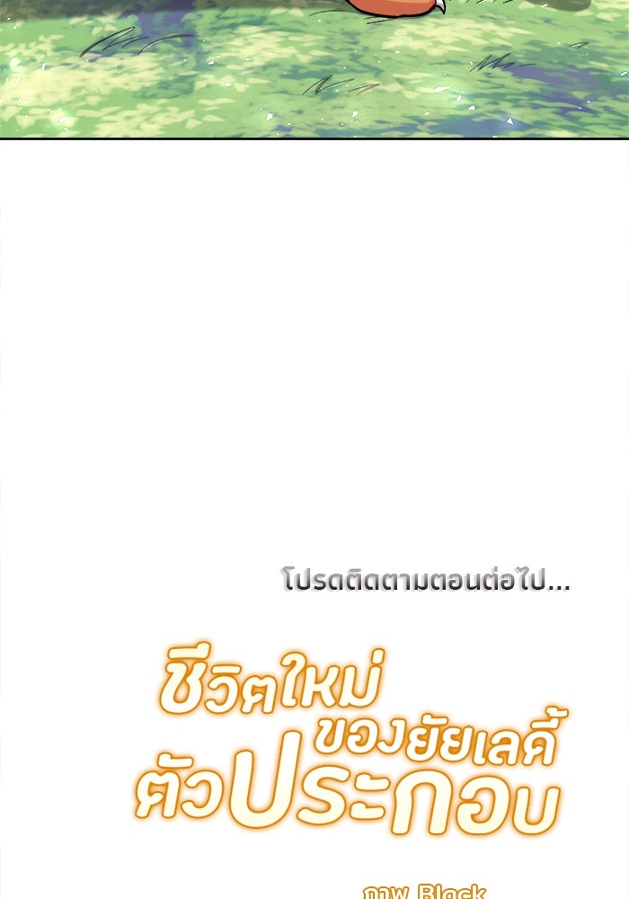 ชีวิตใหม่ของยัยเลดี้ตัวประกอบ - หน้า 86