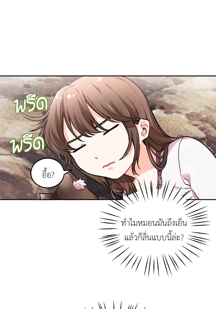 ชีวิตใหม่ของยัยเลดี้ตัวประกอบ - หน้า 9