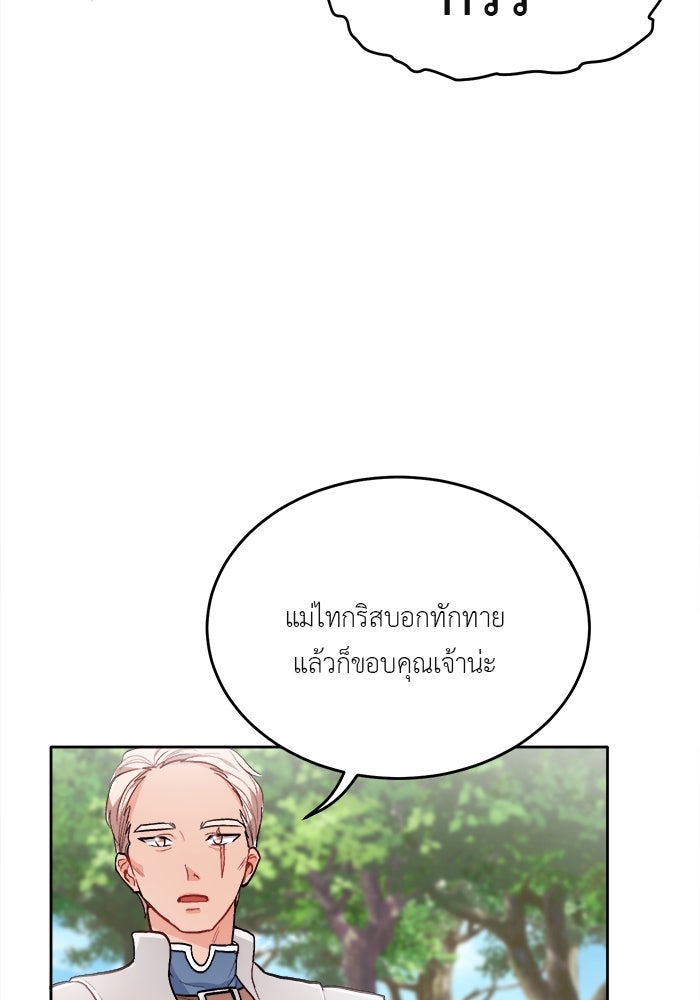 ชีวิตใหม่ของยัยเลดี้ตัวประกอบ - หน้า 10