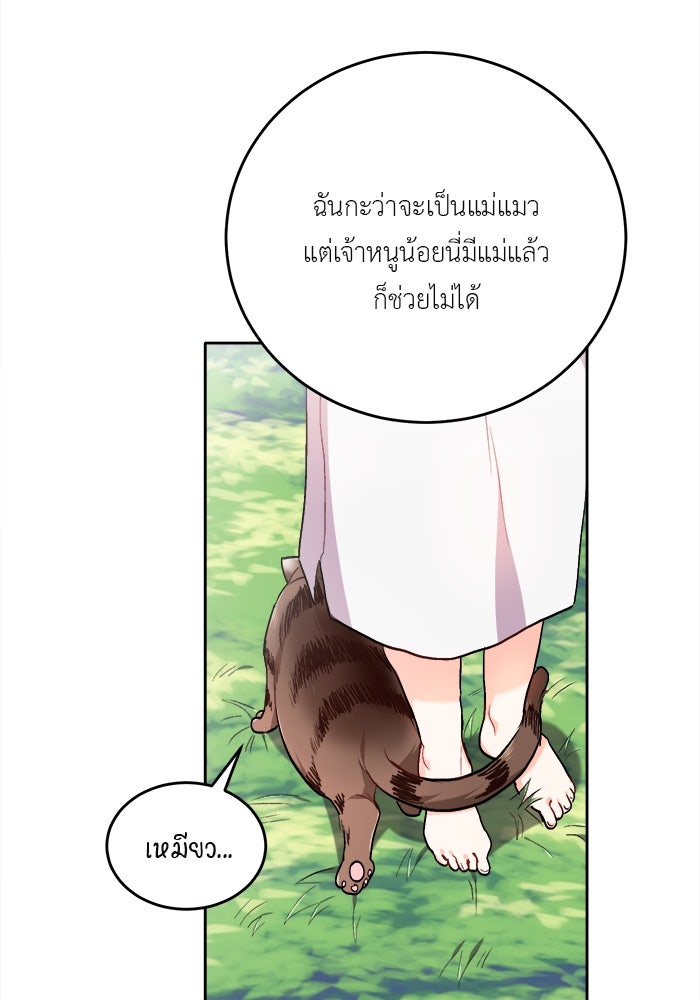 ชีวิตใหม่ของยัยเลดี้ตัวประกอบ - หน้า 16