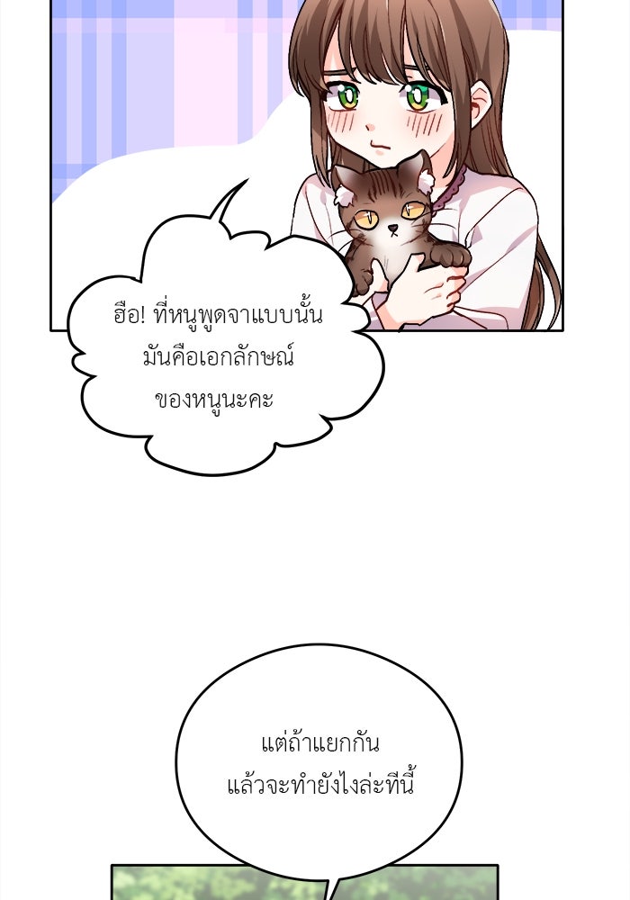 ชีวิตใหม่ของยัยเลดี้ตัวประกอบ - หน้า 21