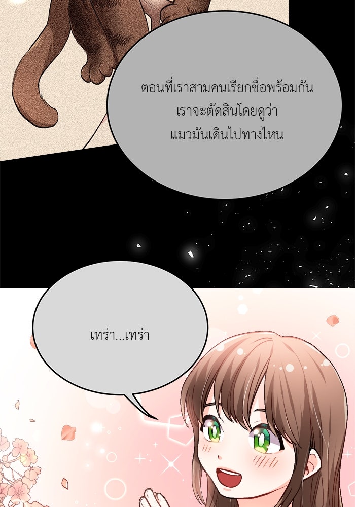 ชีวิตใหม่ของยัยเลดี้ตัวประกอบ - หน้า 27
