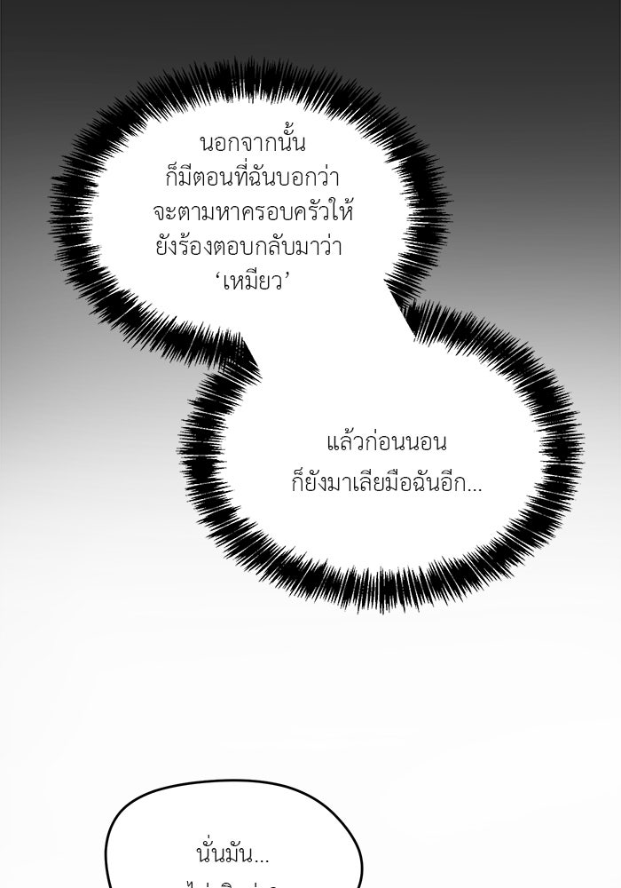 ชีวิตใหม่ของยัยเลดี้ตัวประกอบ - หน้า 30