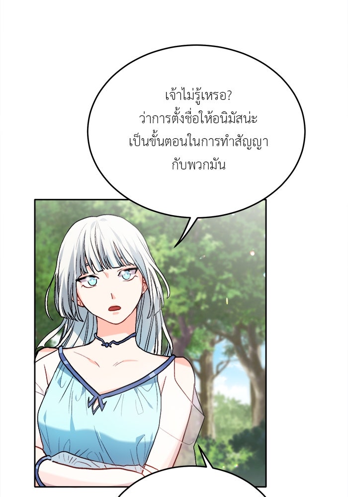 ชีวิตใหม่ของยัยเลดี้ตัวประกอบ - หน้า 32