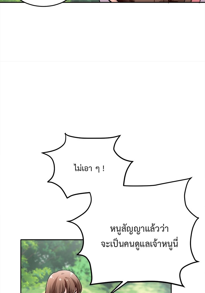 ชีวิตใหม่ของยัยเลดี้ตัวประกอบ - หน้า 37