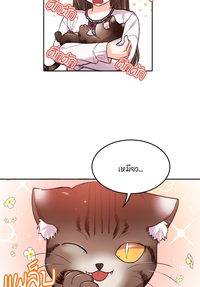 ชีวิตใหม่ของยัยเลดี้ตัวประกอบ - หน้า 43