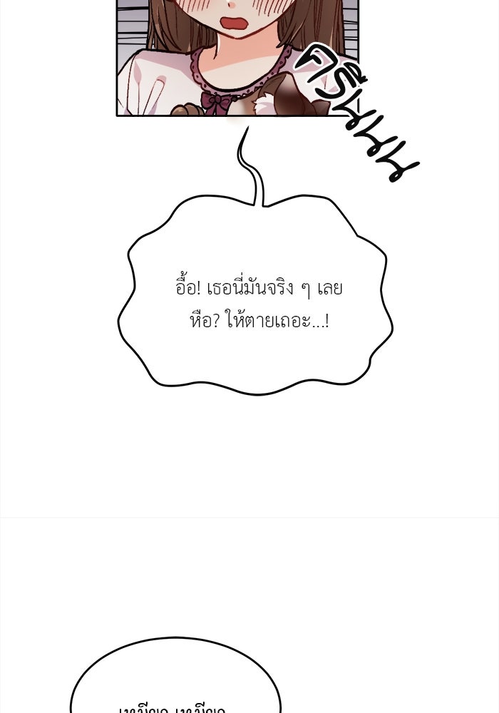 ชีวิตใหม่ของยัยเลดี้ตัวประกอบ - หน้า 45