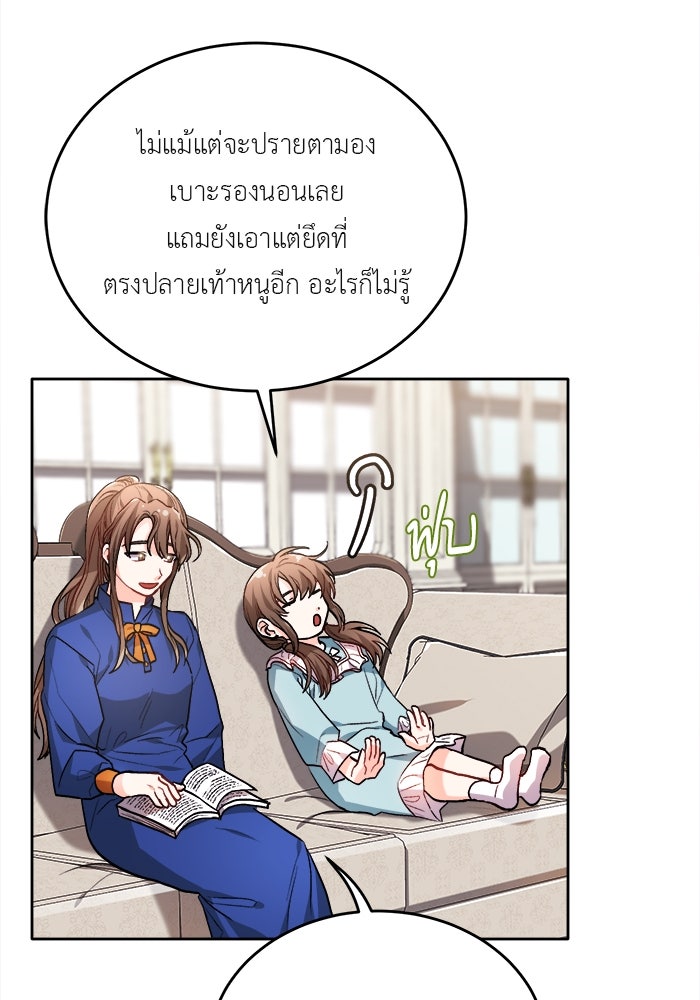 ชีวิตใหม่ของยัยเลดี้ตัวประกอบ - หน้า 57