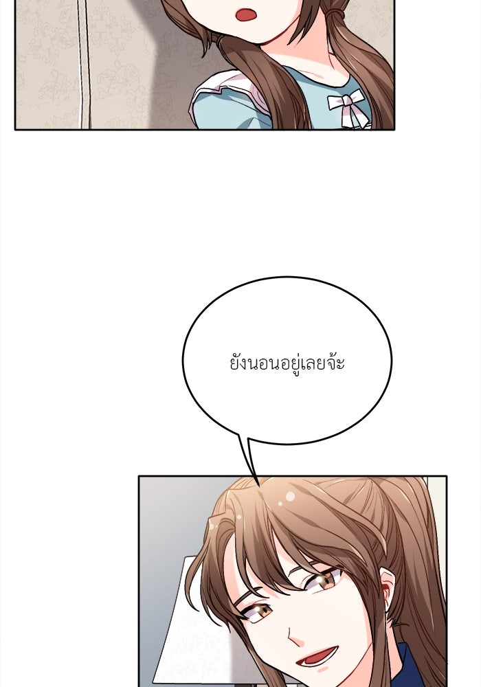 ชีวิตใหม่ของยัยเลดี้ตัวประกอบ - หน้า 59