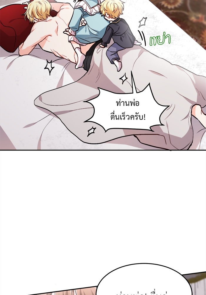 ชีวิตใหม่ของยัยเลดี้ตัวประกอบ - หน้า 65