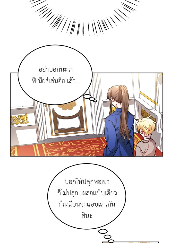 ชีวิตใหม่ของยัยเลดี้ตัวประกอบ - หน้า 74