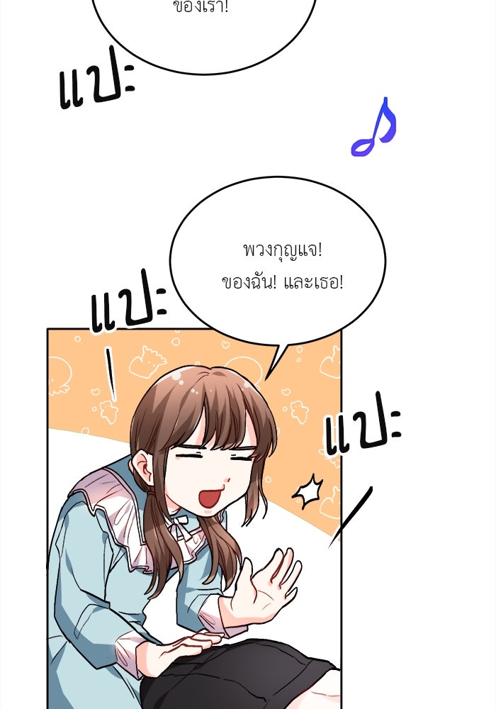 ชีวิตใหม่ของยัยเลดี้ตัวประกอบ - หน้า 79