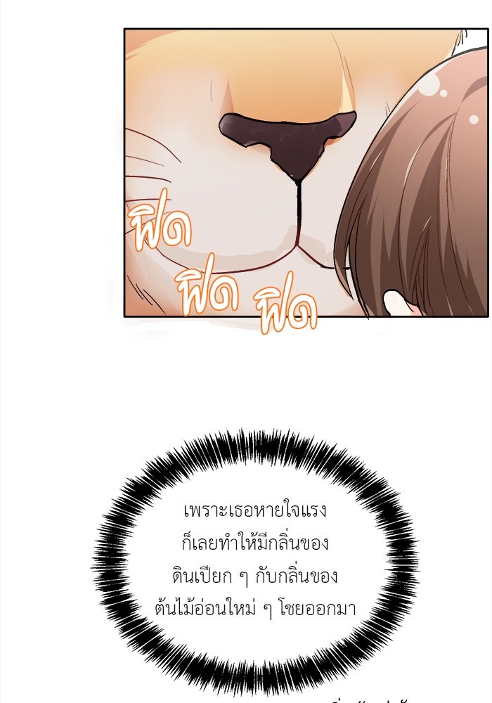 ชีวิตใหม่ของยัยเลดี้ตัวประกอบ - หน้า 8