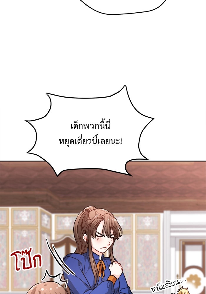 ชีวิตใหม่ของยัยเลดี้ตัวประกอบ - หน้า 86