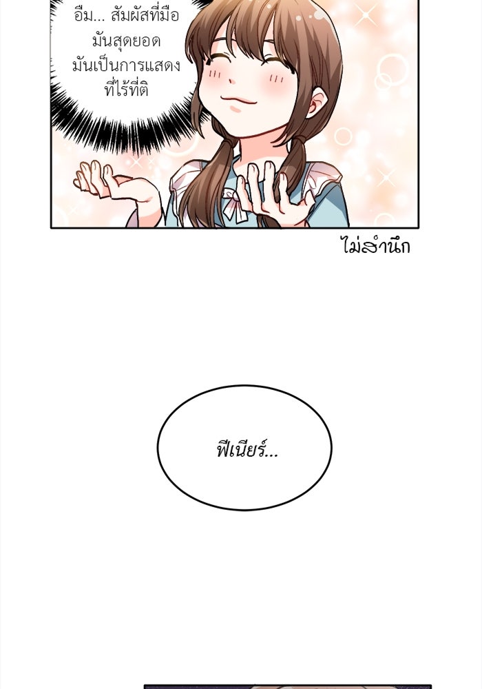 ชีวิตใหม่ของยัยเลดี้ตัวประกอบ - หน้า 4