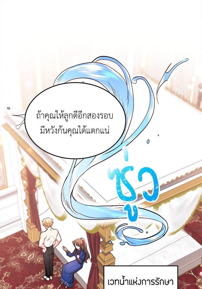 ชีวิตใหม่ของยัยเลดี้ตัวประกอบ - หน้า 7