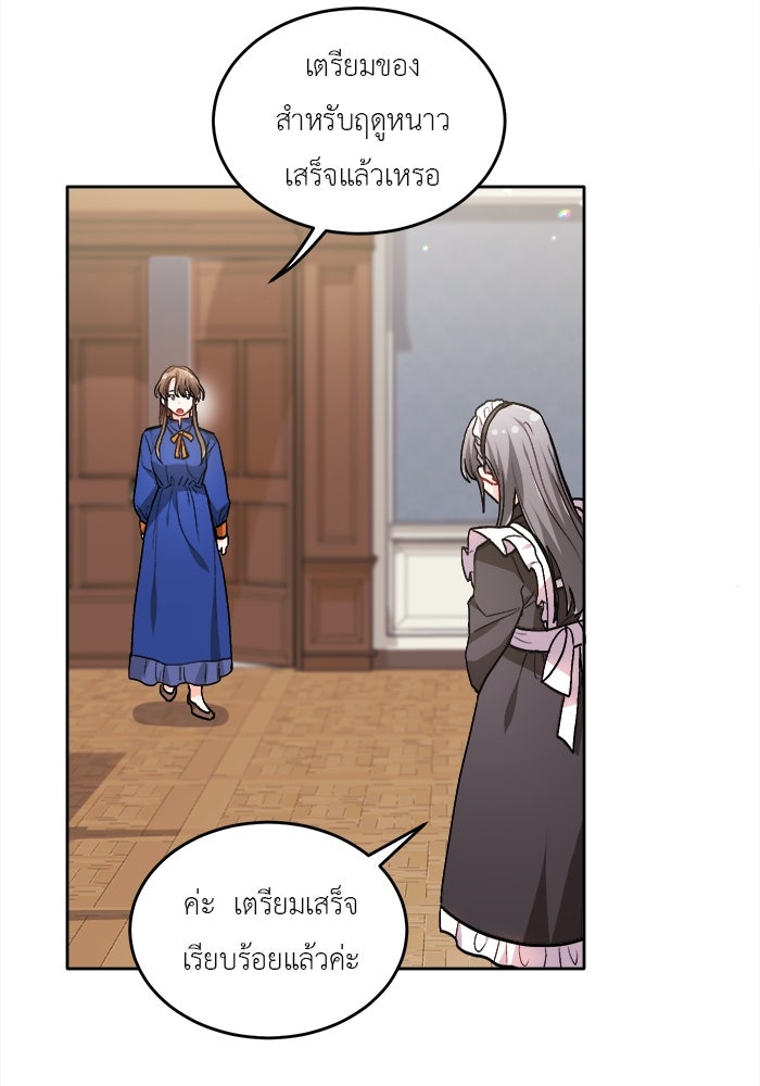ชีวิตใหม่ของยัยเลดี้ตัวประกอบ - หน้า 11