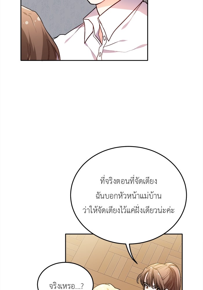 ชีวิตใหม่ของยัยเลดี้ตัวประกอบ - หน้า 24