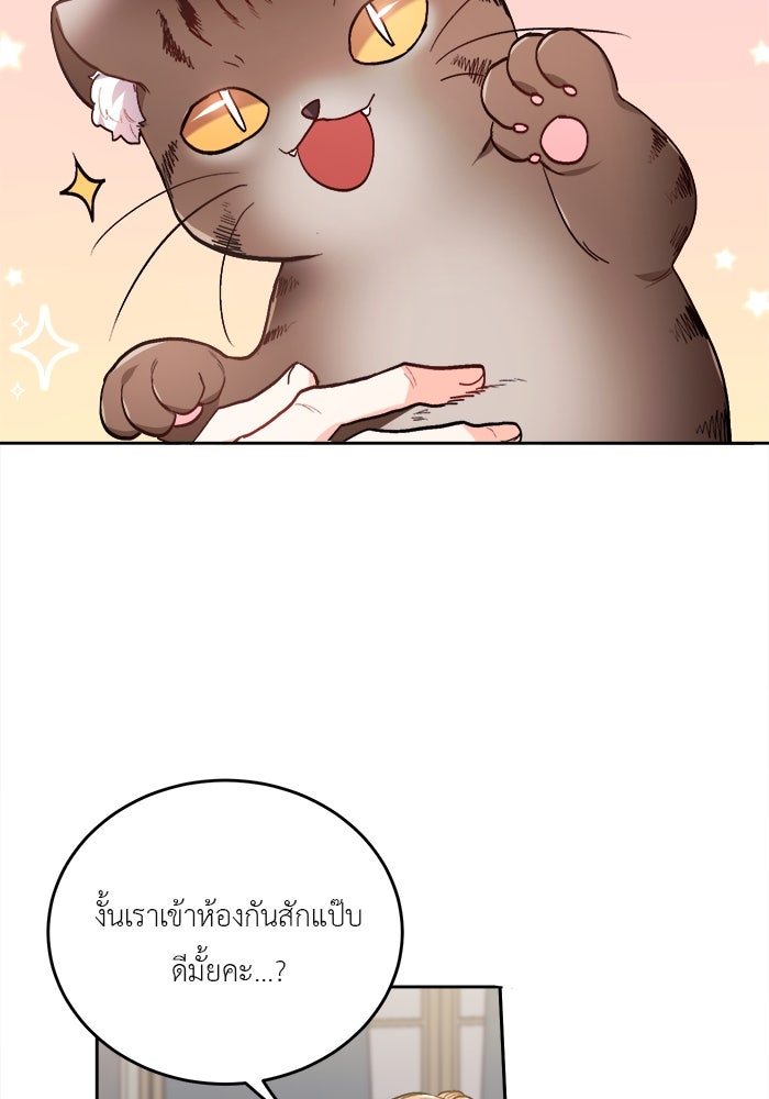 ชีวิตใหม่ของยัยเลดี้ตัวประกอบ - หน้า 46
