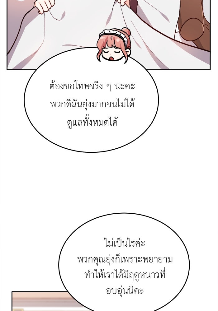ชีวิตใหม่ของยัยเลดี้ตัวประกอบ - หน้า 73
