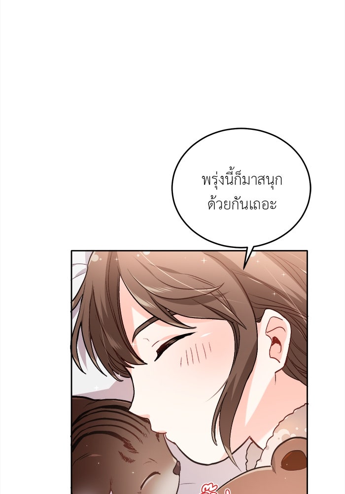 ชีวิตใหม่ของยัยเลดี้ตัวประกอบ - หน้า 83