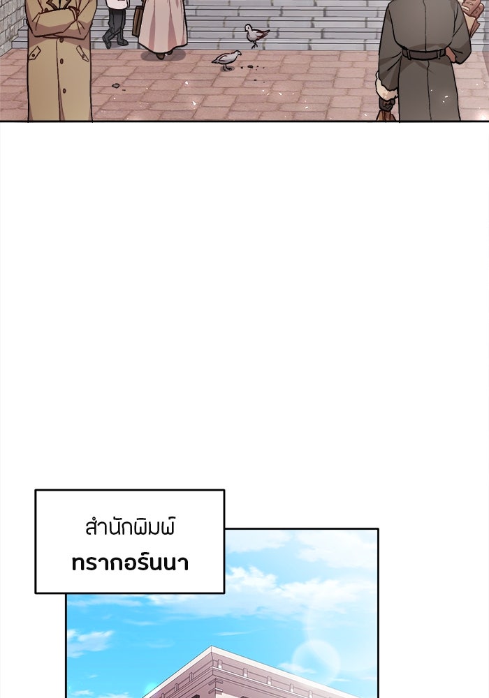 ชีวิตใหม่ของยัยเลดี้ตัวประกอบ - หน้า 87