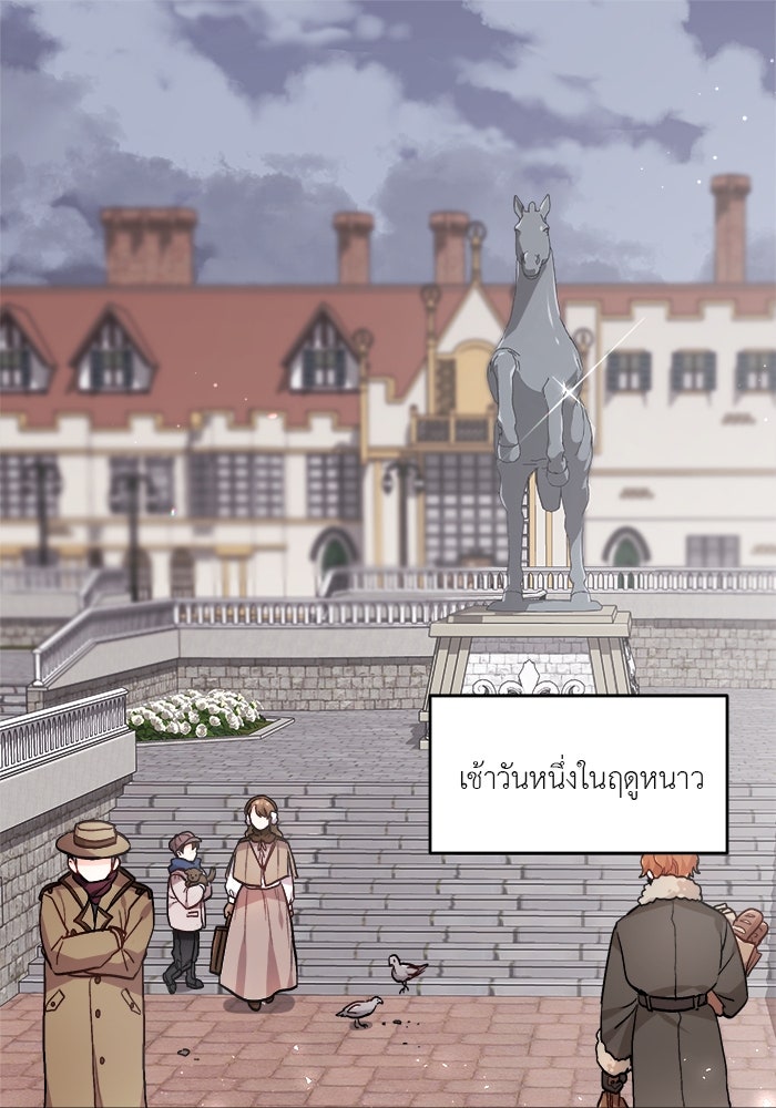 ชีวิตใหม่ของยัยเลดี้ตัวประกอบ - หน้า 1