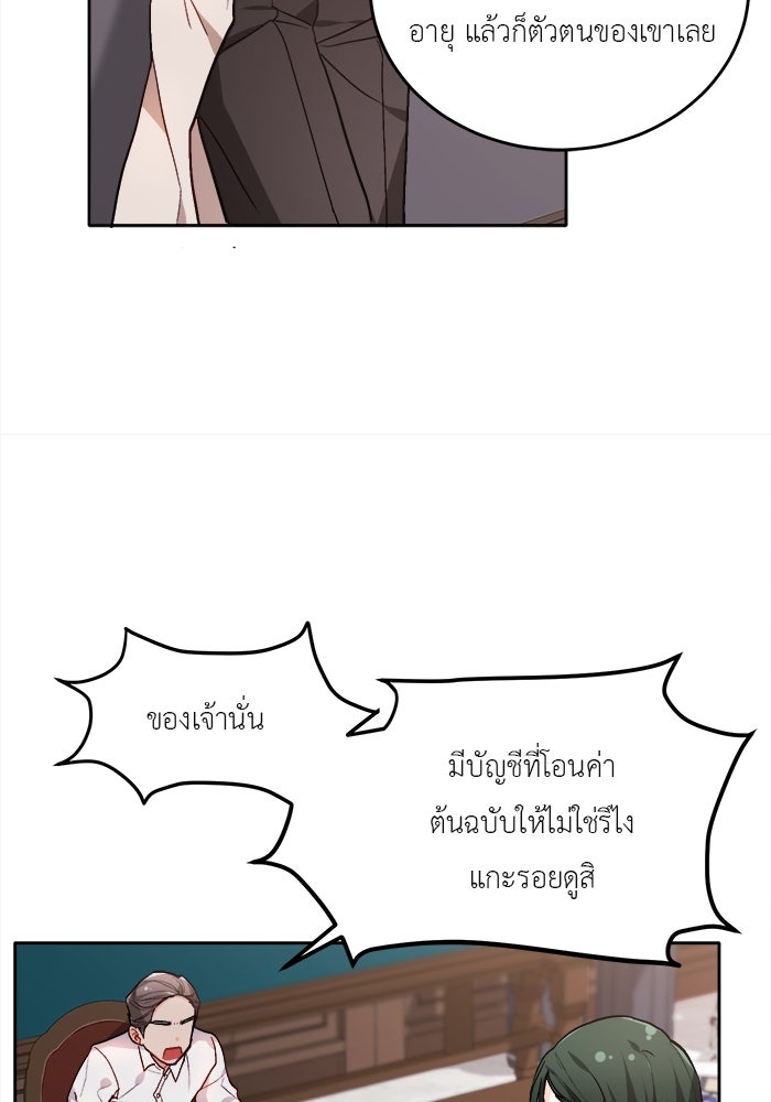 ชีวิตใหม่ของยัยเลดี้ตัวประกอบ - หน้า 10