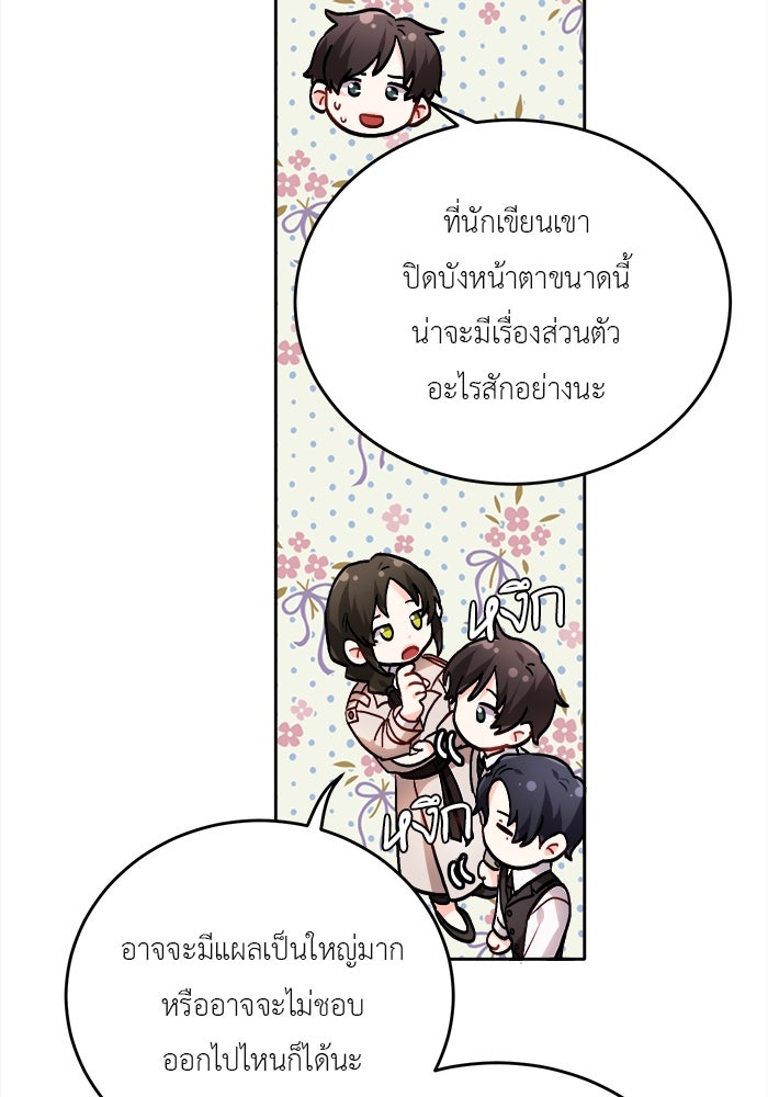 ชีวิตใหม่ของยัยเลดี้ตัวประกอบ - หน้า 17