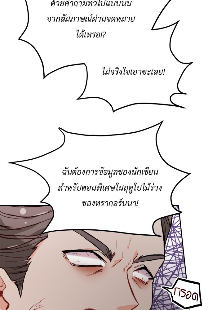 ชีวิตใหม่ของยัยเลดี้ตัวประกอบ - หน้า 21