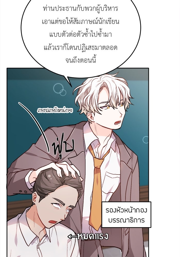 ชีวิตใหม่ของยัยเลดี้ตัวประกอบ - หน้า 25