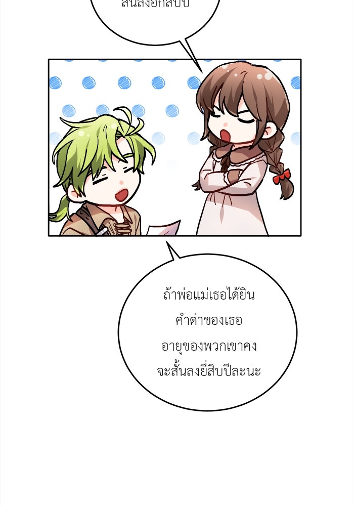 ชีวิตใหม่ของยัยเลดี้ตัวประกอบ - หน้า 36
