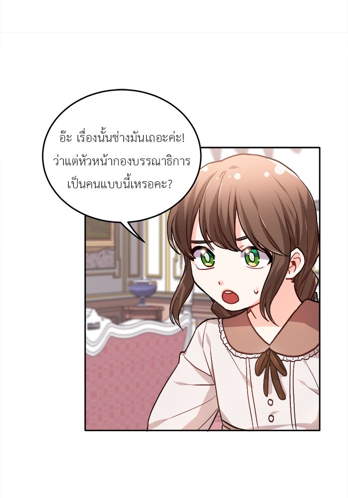 ชีวิตใหม่ของยัยเลดี้ตัวประกอบ - หน้า 37