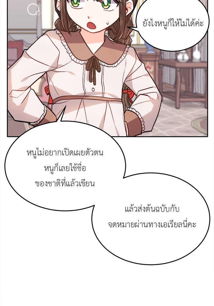 ชีวิตใหม่ของยัยเลดี้ตัวประกอบ - หน้า 41
