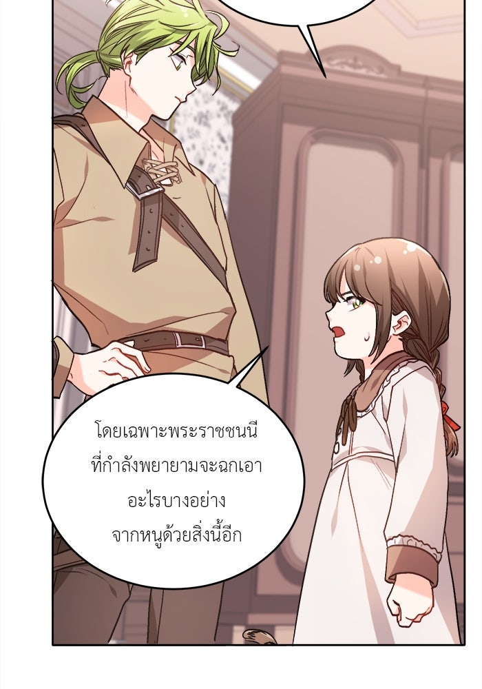 ชีวิตใหม่ของยัยเลดี้ตัวประกอบ - หน้า 49