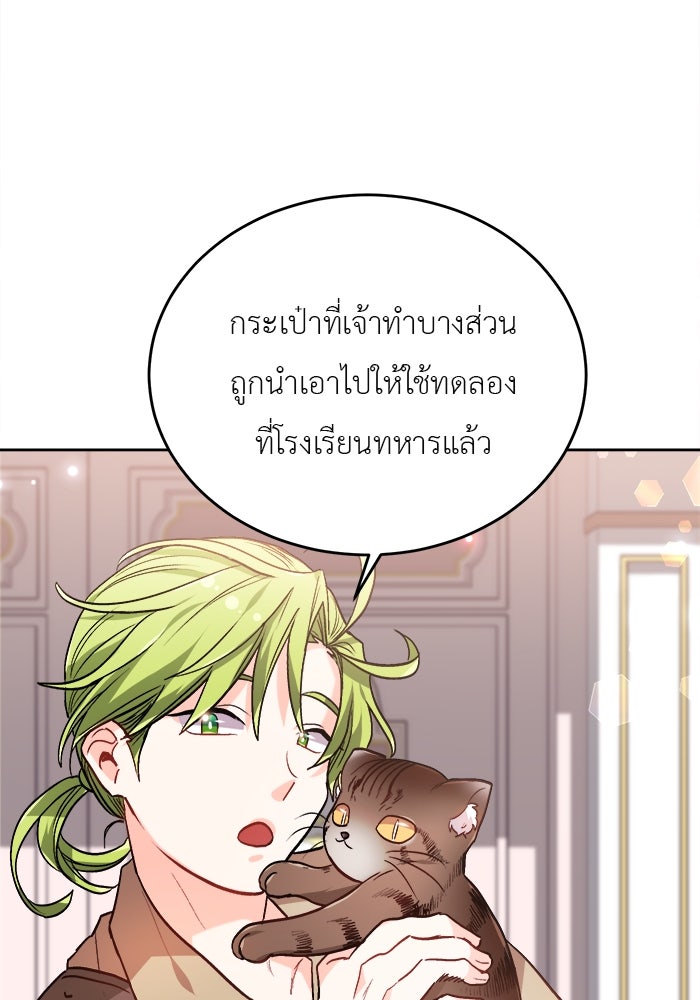 ชีวิตใหม่ของยัยเลดี้ตัวประกอบ - หน้า 52