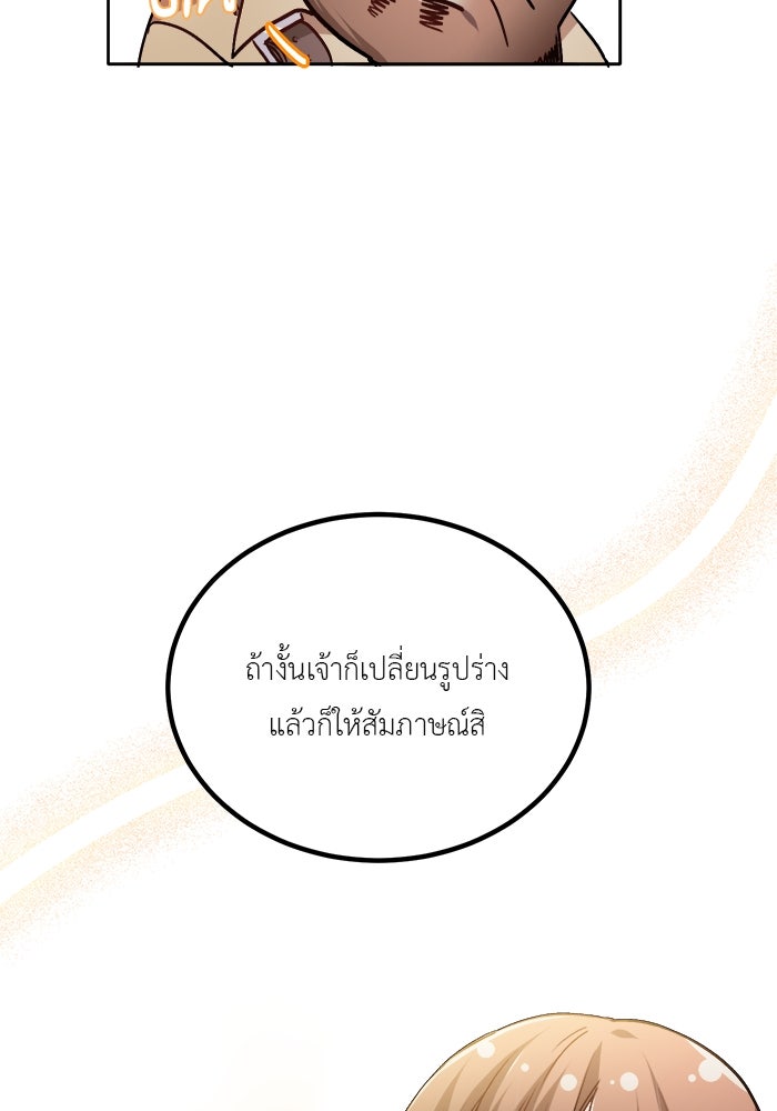 ชีวิตใหม่ของยัยเลดี้ตัวประกอบ - หน้า 59