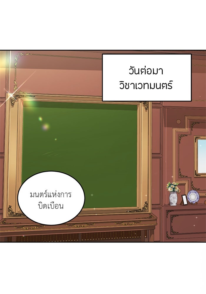 ชีวิตใหม่ของยัยเลดี้ตัวประกอบ - หน้า 62
