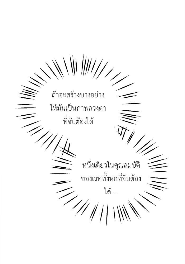 ชีวิตใหม่ของยัยเลดี้ตัวประกอบ - หน้า 75