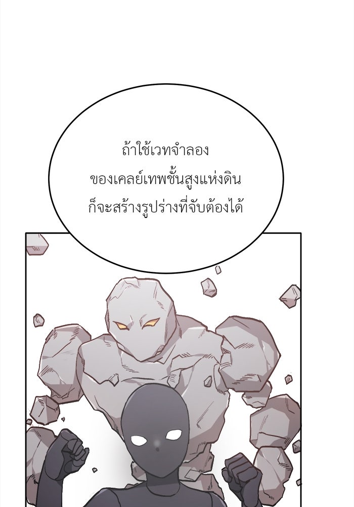 ชีวิตใหม่ของยัยเลดี้ตัวประกอบ - หน้า 77