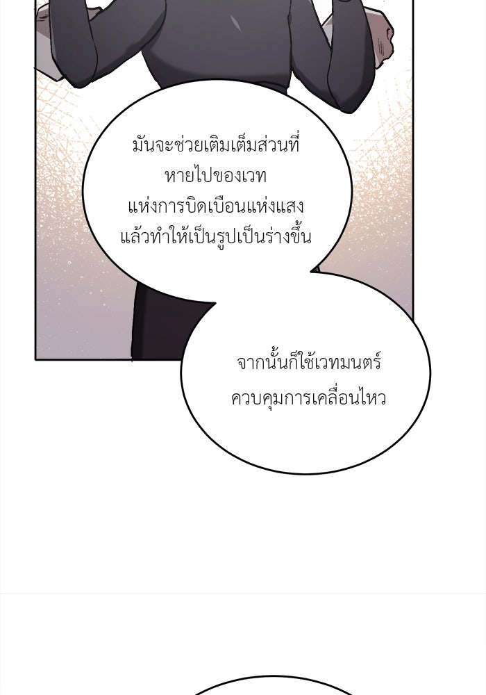 ชีวิตใหม่ของยัยเลดี้ตัวประกอบ - หน้า 78