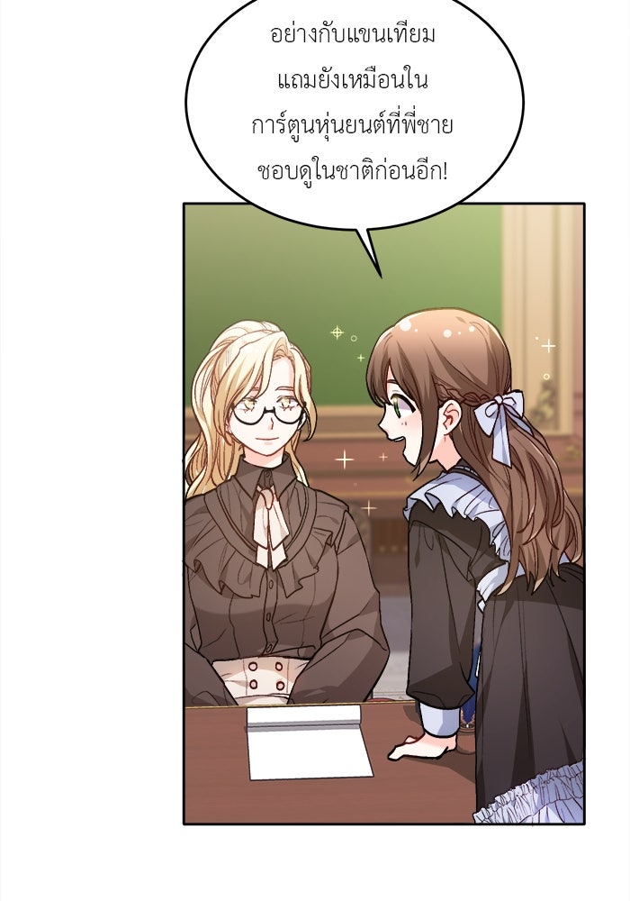 ชีวิตใหม่ของยัยเลดี้ตัวประกอบ - หน้า 79