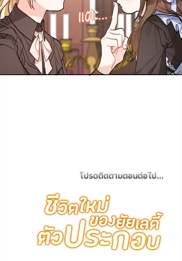 ชีวิตใหม่ของยัยเลดี้ตัวประกอบ - หน้า 83