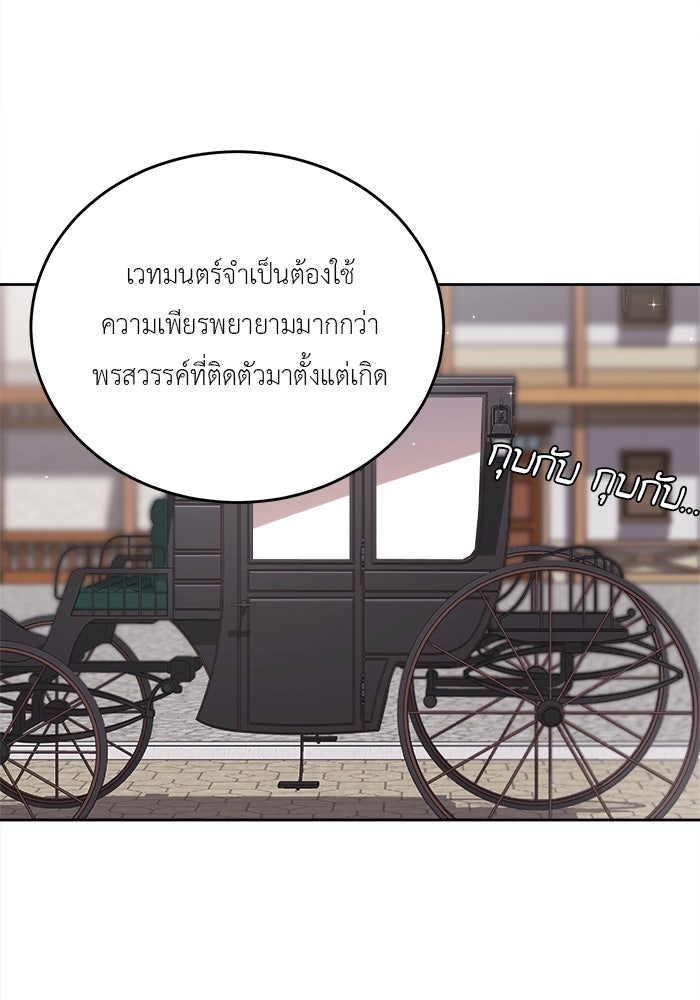 ชีวิตใหม่ของยัยเลดี้ตัวประกอบ - หน้า 13