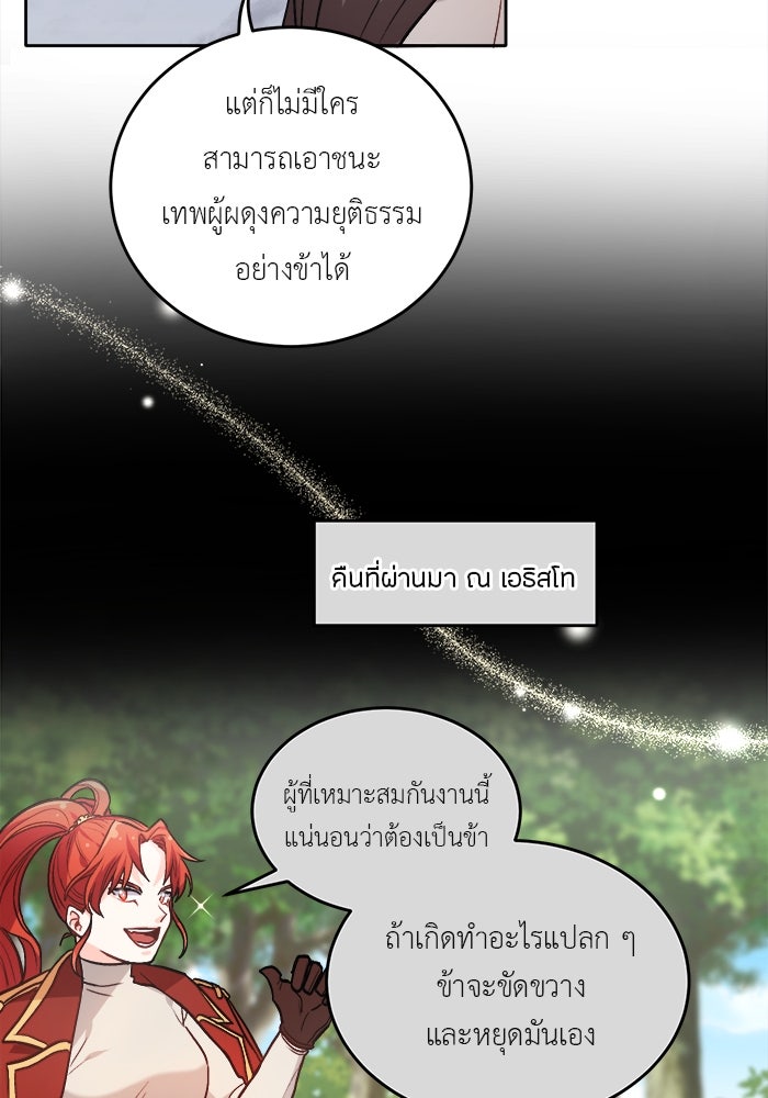 ชีวิตใหม่ของยัยเลดี้ตัวประกอบ - หน้า 18