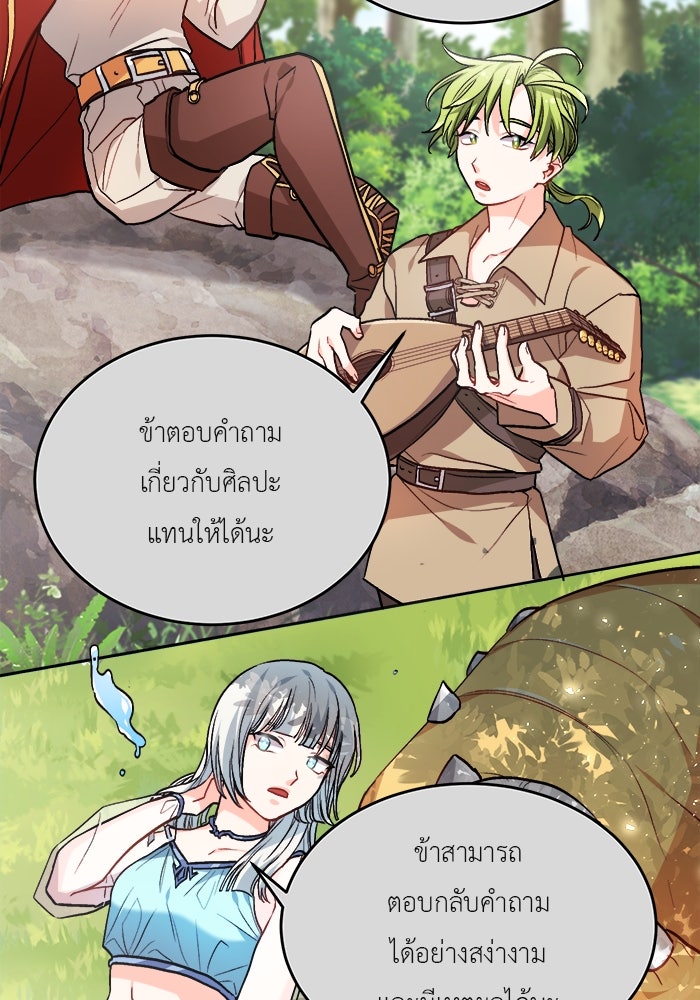 ชีวิตใหม่ของยัยเลดี้ตัวประกอบ - หน้า 19