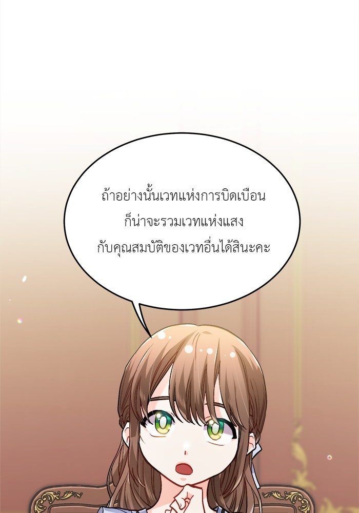 ชีวิตใหม่ของยัยเลดี้ตัวประกอบ - หน้า 2